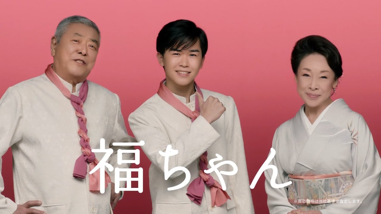 FUKU CHAN 福ちゃん CM 「もうひとりの福ちゃん 着物・美術品」篇 15秒