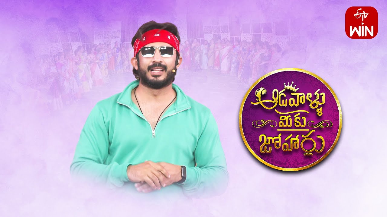 Aadavallu Meeku Joharlu | 20th February 2024 | Full Episode 472 | Anchor Ravi | ETV Telugu