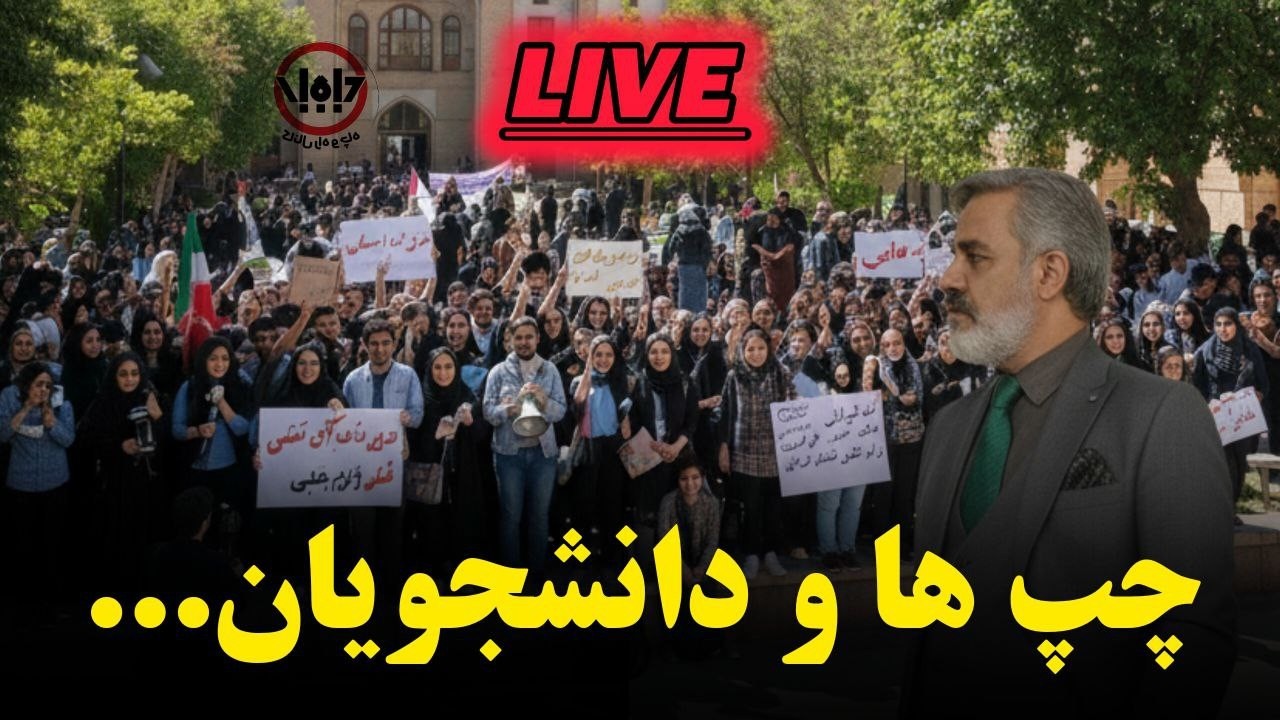 تجمعات دانشجویی اعتراض است یا اغتشاش/  یک دانشجو: جرات دارید بگویید اغتشاش‌گر