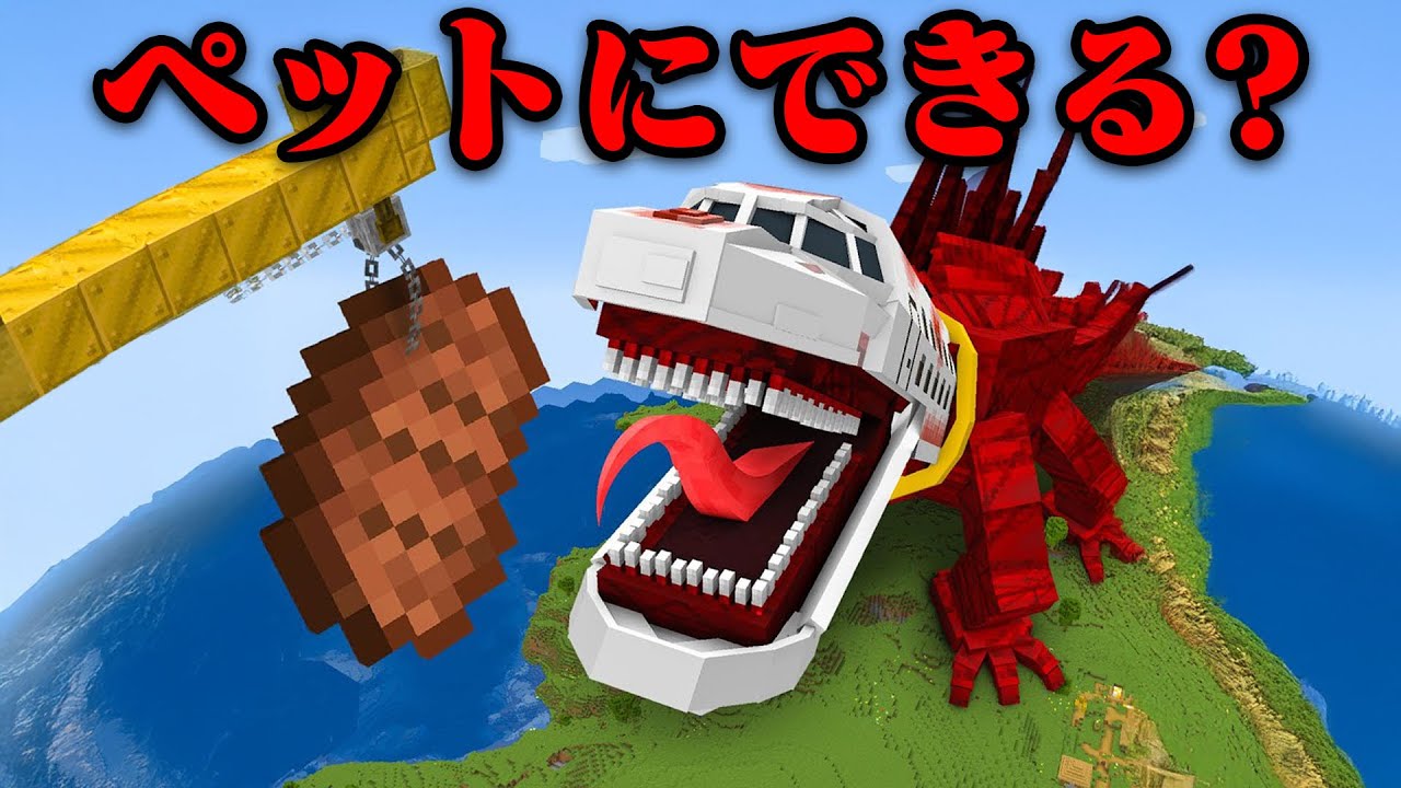 『感染した飛行機』はペットとして飼える？【まいくら・マインクラフト】