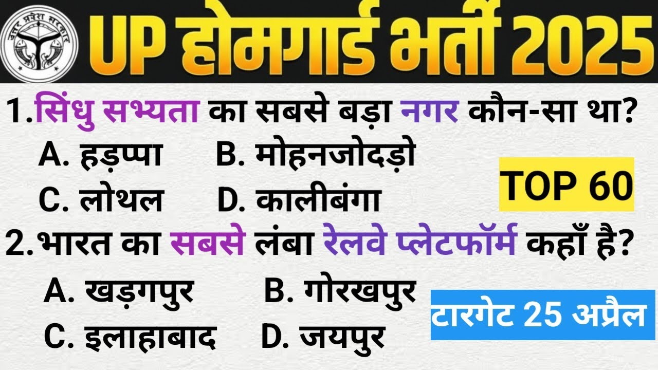 UP Home Guard General Knowledge Class|UP Home Guard GK GS CLASSES|General Knowledge Class|