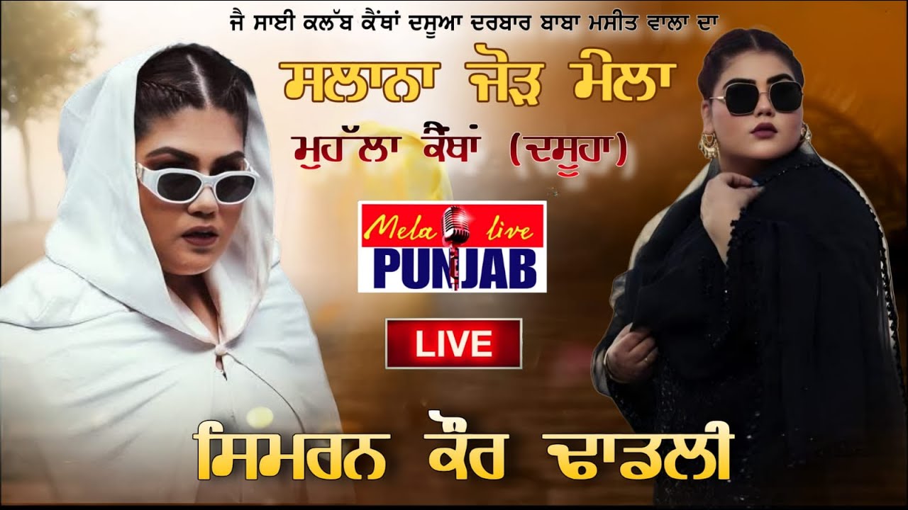 Simran Kaur Dhadli Live | Kashi Nath | Salana Mela | Moh Kentha, Dasuya 2025