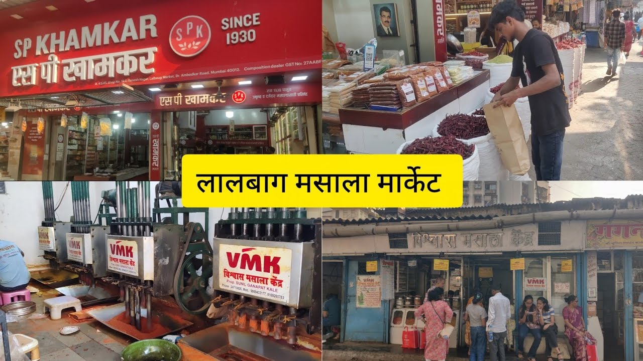लालबाग मसाला मार्केट 😍 कोकणी मसाला ❤️ पारंपारीक पद्धतीचा मसाला | लालबाग | Lalbag Masala Market...