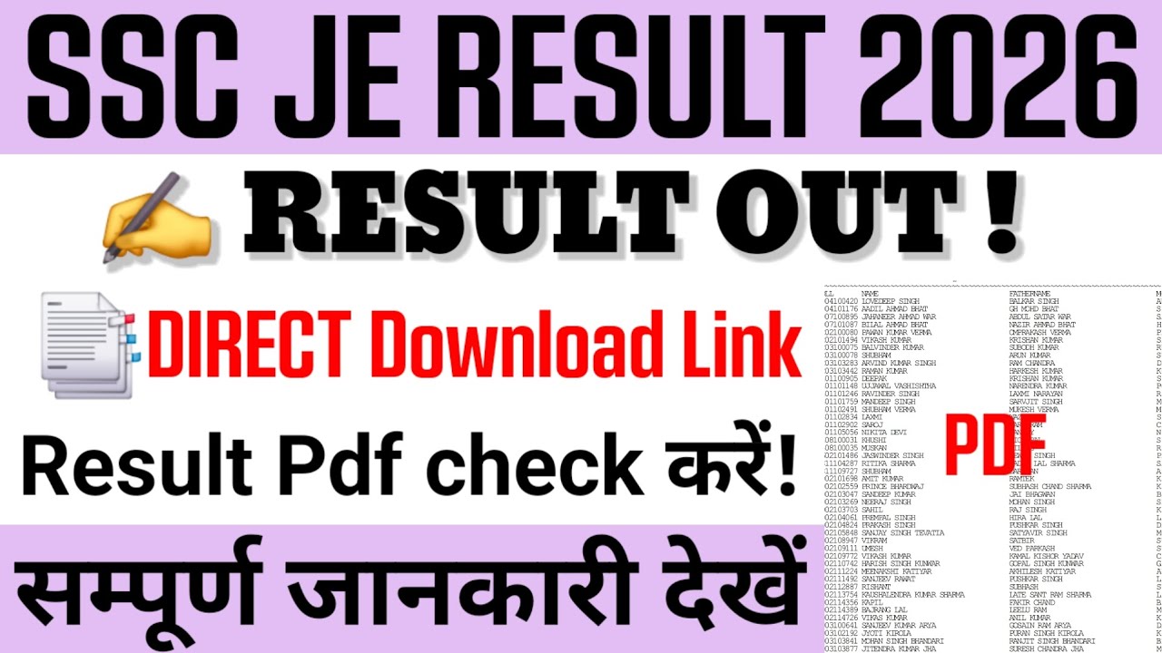 SSC JE Result 2026 🔴| SSC JE Result 2026 kaise check kare | SSC Junior Engineer Result 2026