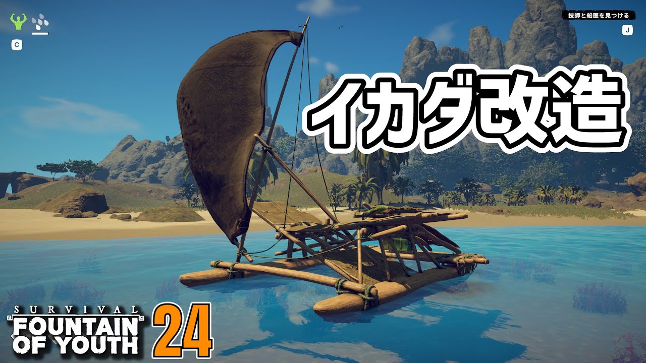 やっと赤藻発見！そしてイカダ改造！ #24  Survival: Fountain of Youth