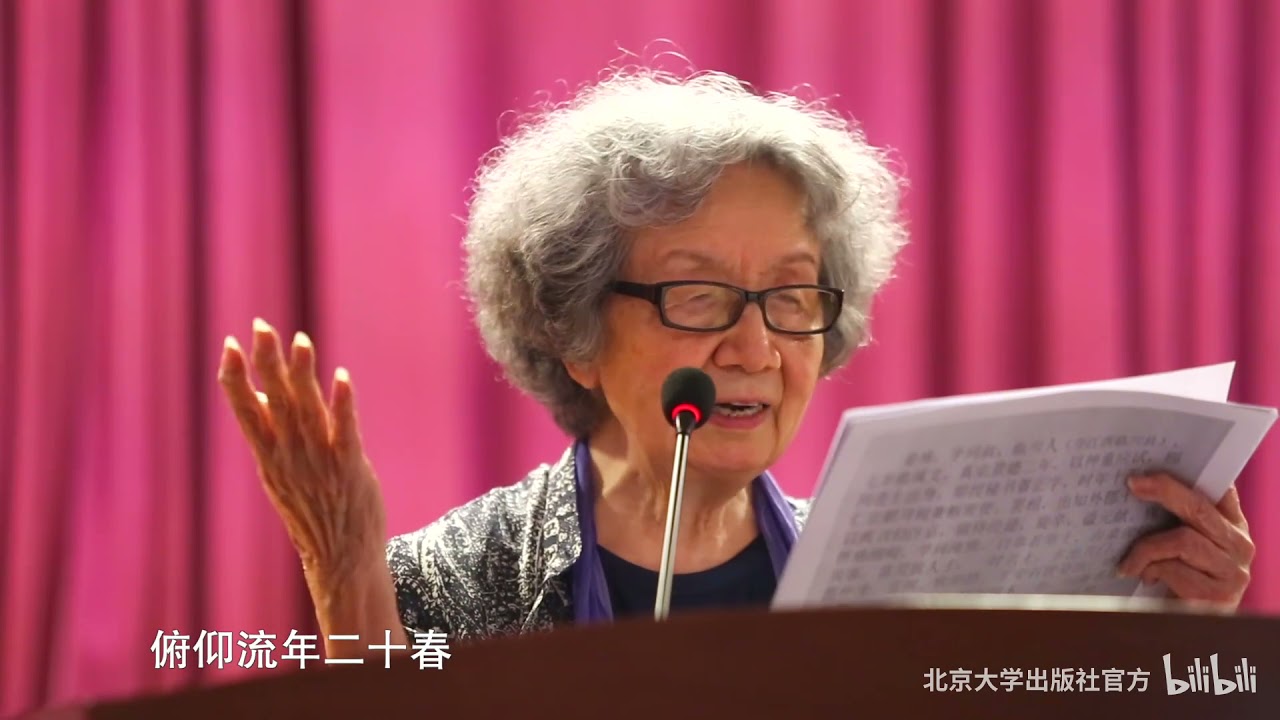 叶嘉莹讲十家词 欧阳修 - 北京大学 Peking University