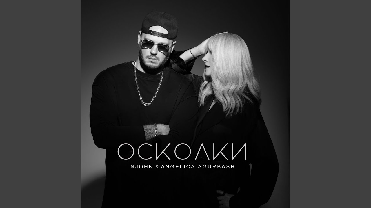 Осколки