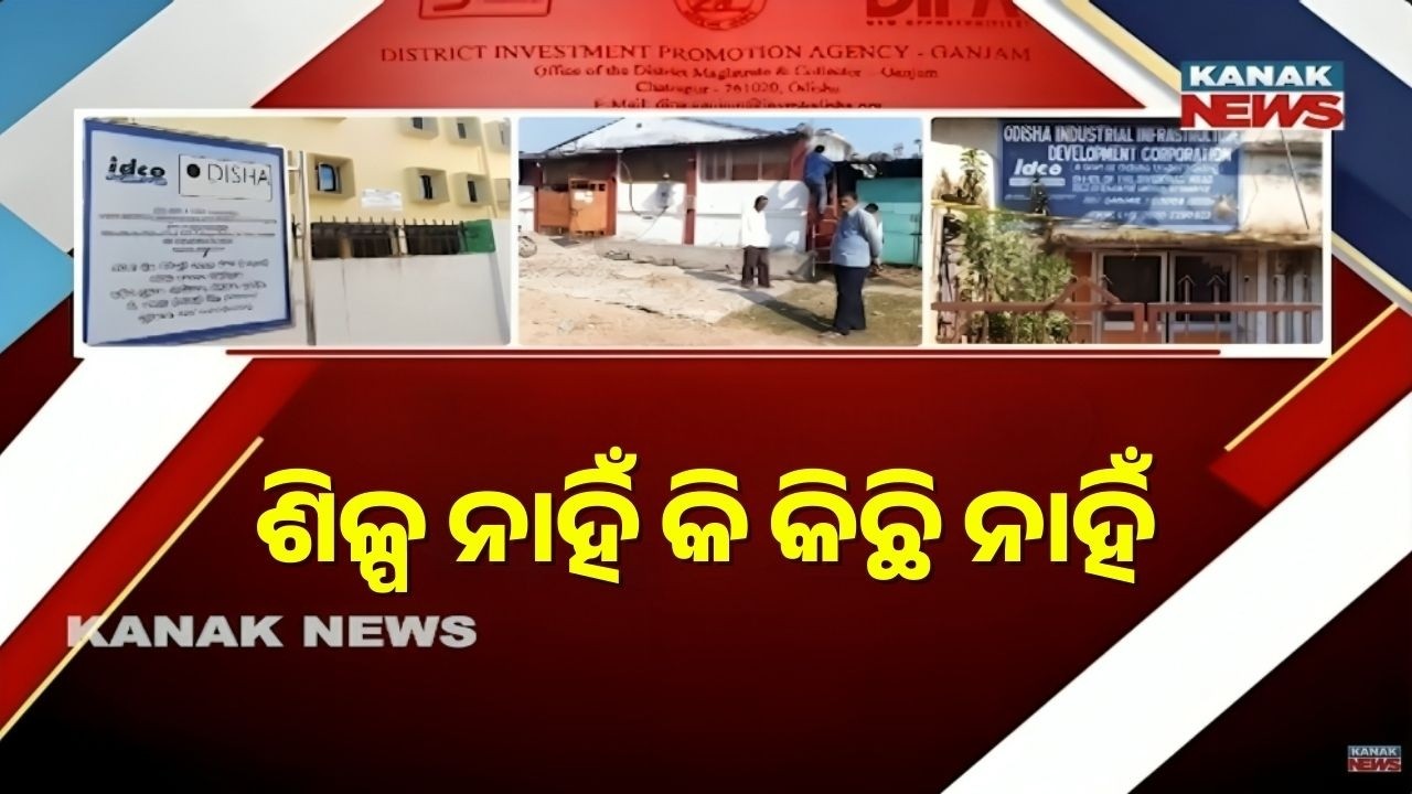 Berhampur Industrial Crisis: Industries Dying & Workers Migrating as Dadan | Ganjam News Report