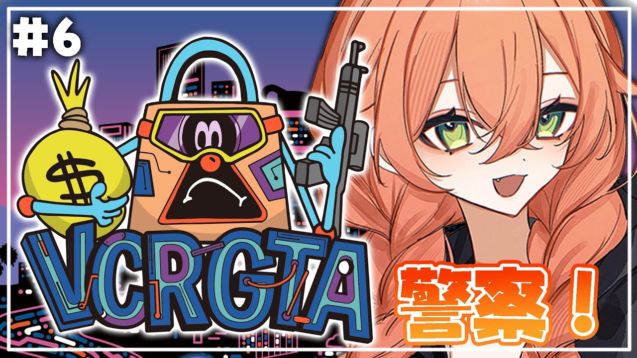 【 VCRGTA3 】７日目！警察！犯罪者を許すなぁ～～～🔫✨【にじさんじ/獅子堂あかり】
