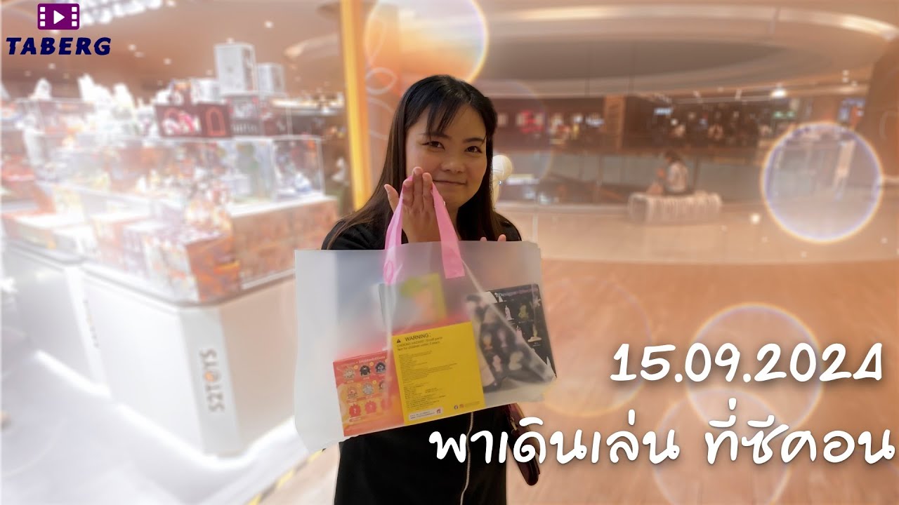 Vlog - วันเกิดคุณ ฝน พาไปกิน ข้าวและพากันไปเสียตัง #aka #seaconsquare #52toys #popmart