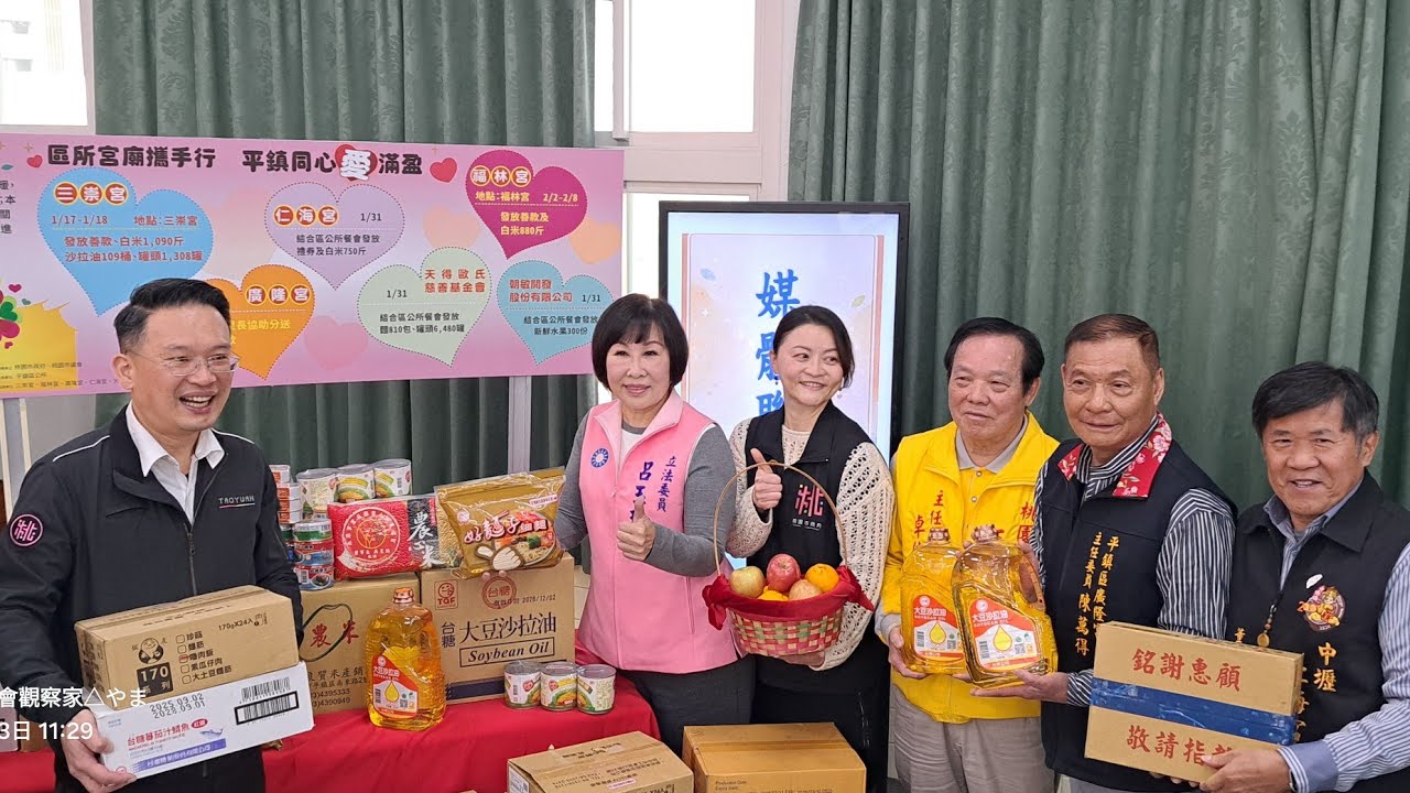 #115年平鎮區寒冬送暖啟動記者會（1/13日）11:10/平鎮區公所三樓禮堂(平鎮區振興路5號)#社會觀察家やま #leds光明會社 
