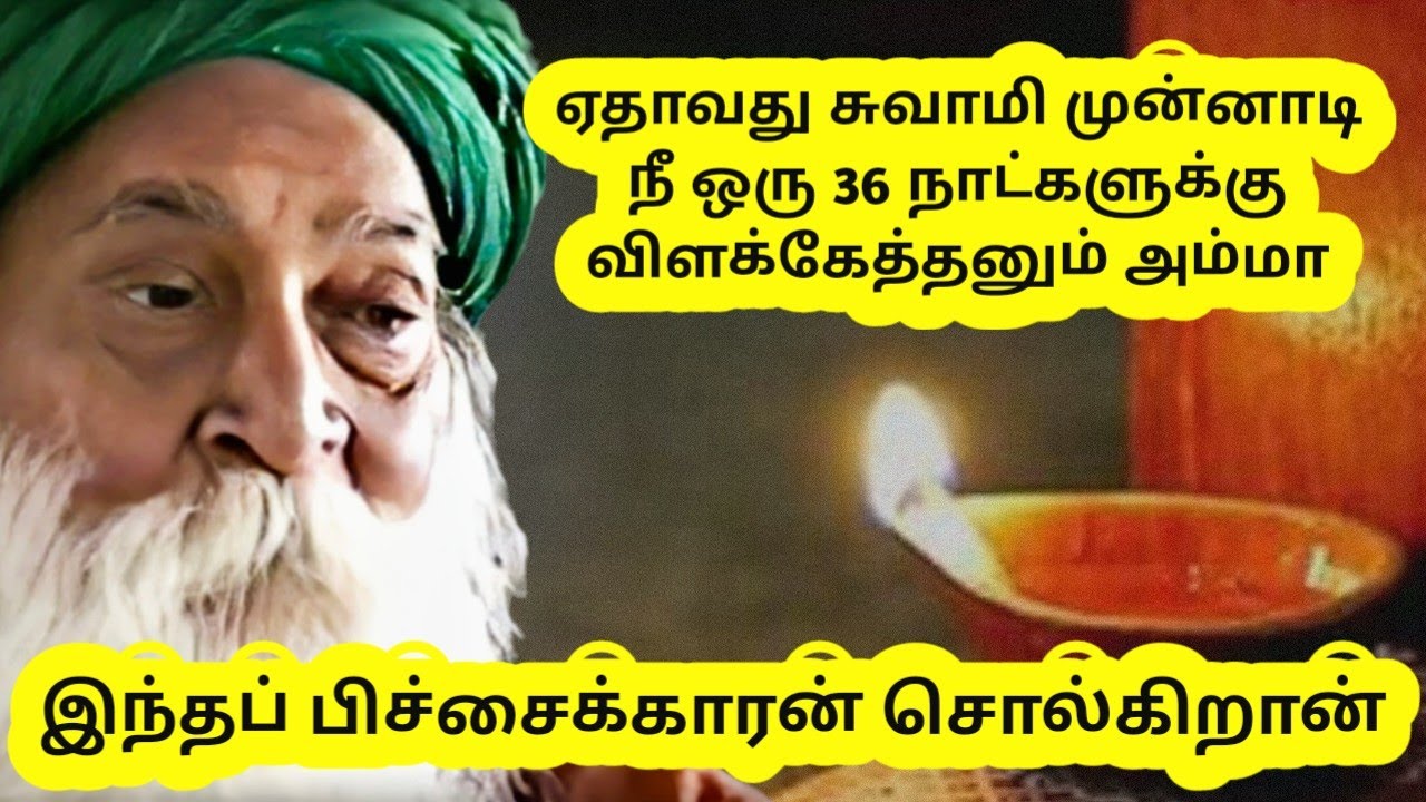 This beggar says Amma you should light a lamp for 36 days infront of any Swami | Yogi Ramsuratkumar