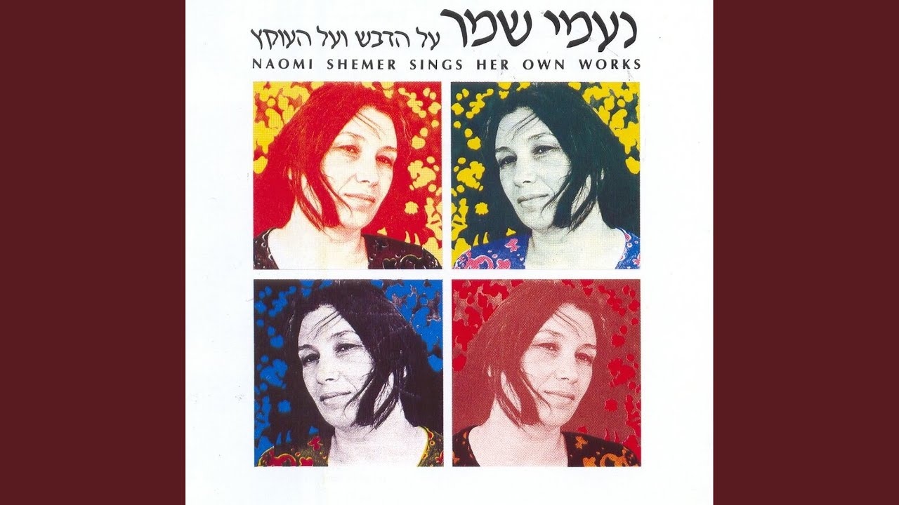 אצלנו בחצר (אורחים לקיץ)