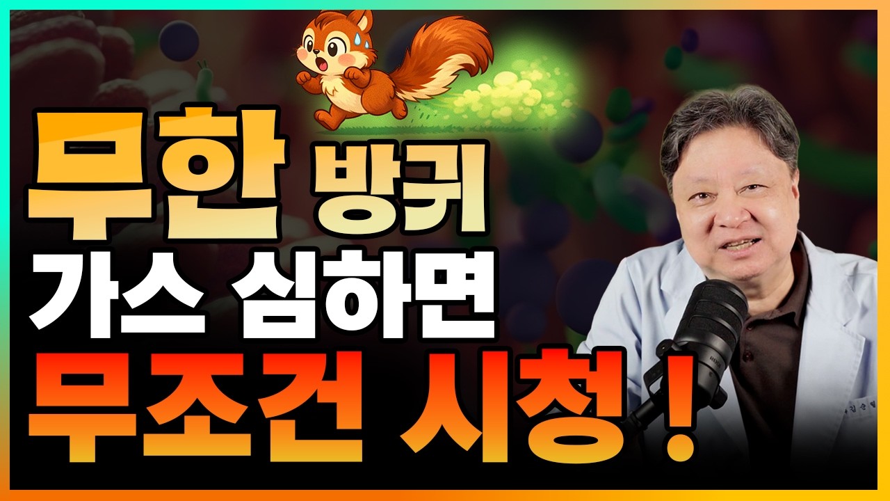 과민성대장증후군 가스형 | 장전문 한의사가 멈추지 않는 방귀의 근본적 원인과 완전한 해결책을 드립니다.[한의학박사 김순렬]