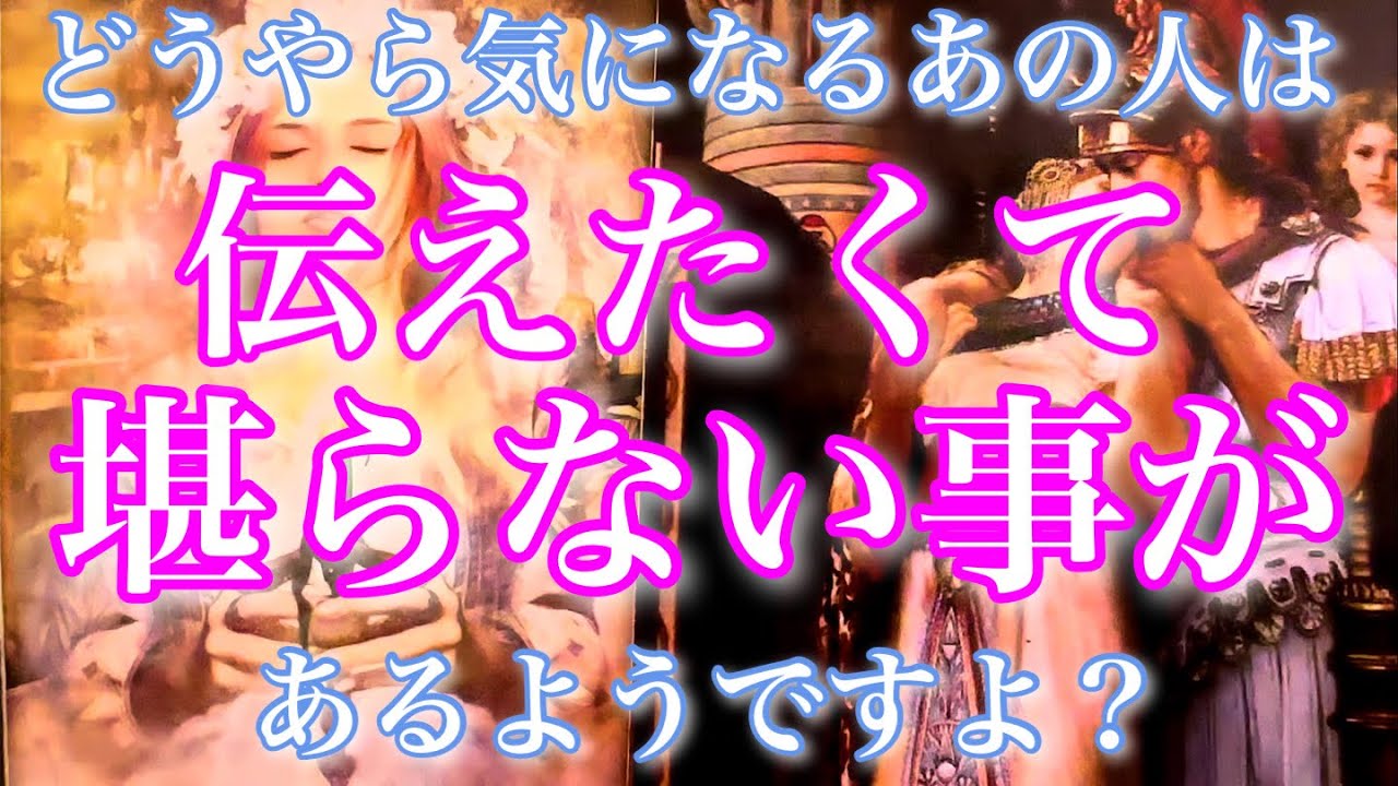 💞熱弁止まりません🐇どうやらあの人はあなたへ伝えたくて堪らない事がある様です🦋
