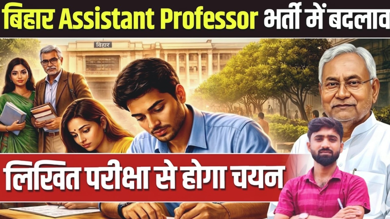 Bihar Assistant Professor Recruitment 2025: Selection Through Written Exam |@Driptikipathshala