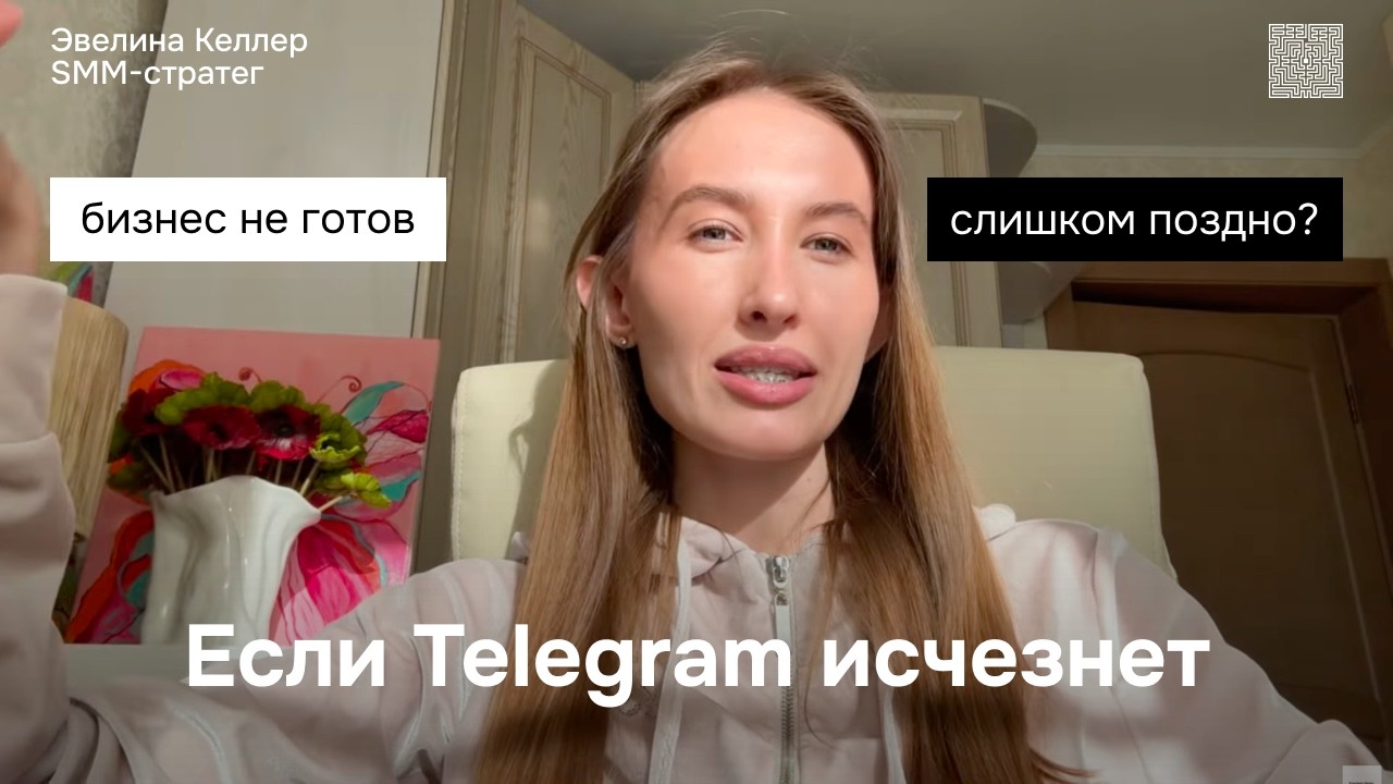 Блокировка Телеграм. Что делать бизнесу в 2026? Стратегия коммуникаций и риски