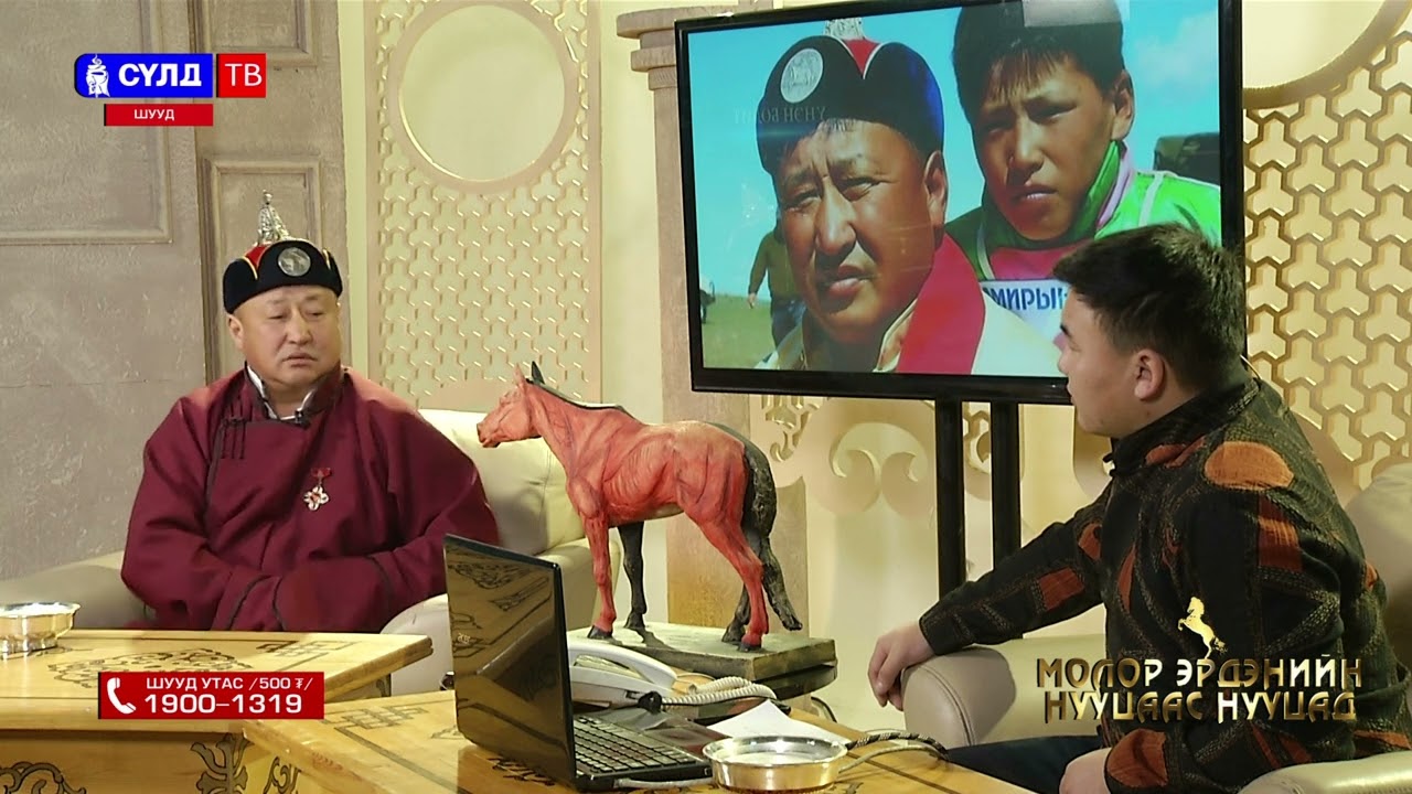 ''Молор Эрдэнийн Нууцаас Нууцад''