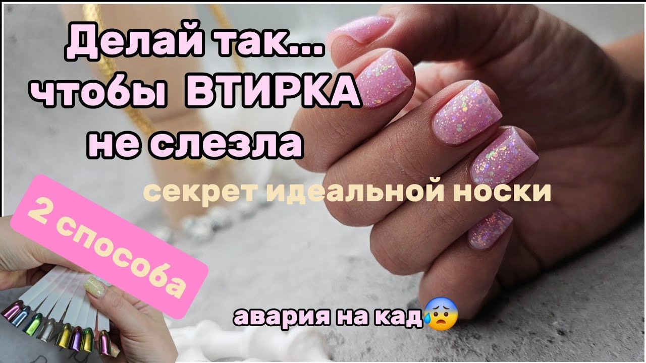 Раскрыт секрет/Втирка не слезет// 2 способа/ Нижние формы/Нашла базы, что с ними теперь делать?//