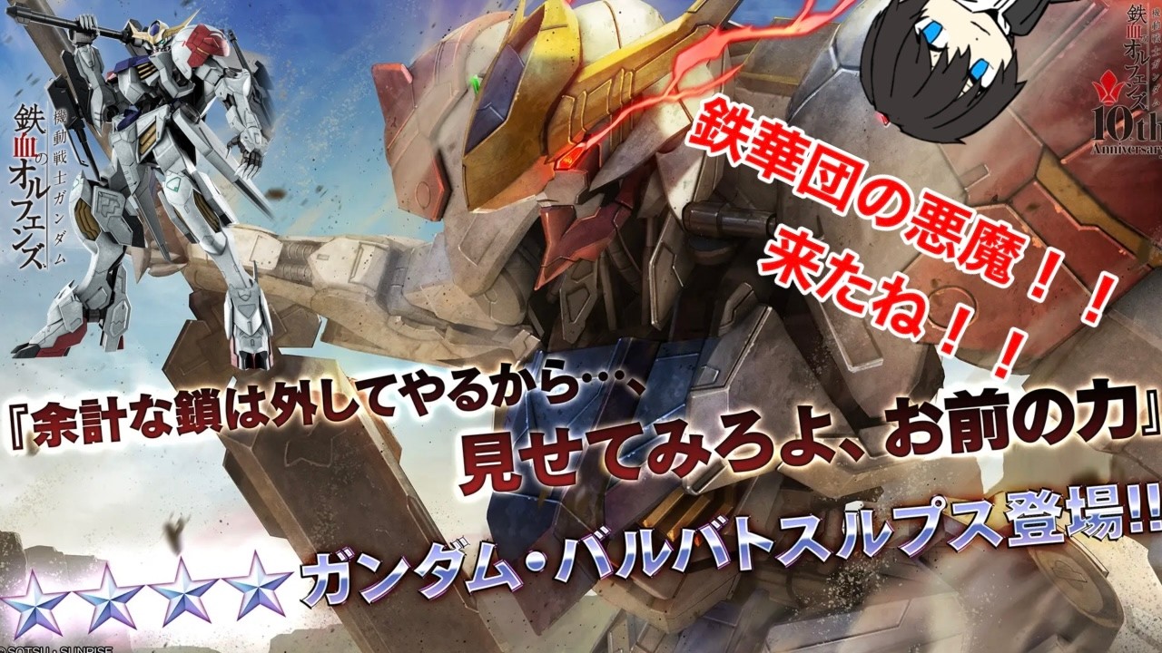 【バトオペ2】【PS5】鉄華団の悪魔が来た！！決して止まることはない！！