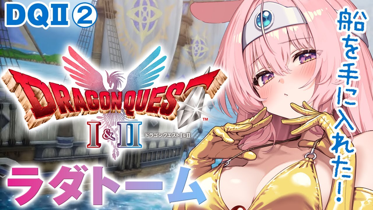 #2【HD-2D版ドラゴンクエストI＆II】最高難易度「いばらの道だぜ」とうぞくの鍵を手に入れたところから!! ドラクエ2リメイク初見プレイ【ドラクエ 1＆2リメイク攻略 】