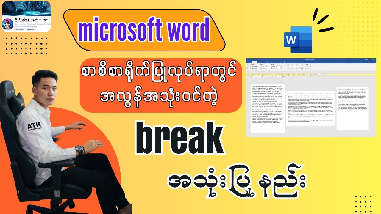 Microsoft Wordမှာ စာစီစာရိုက်ပြုလုပ်ရာတွင် စာရွက်ကို ဒေါင်လိုက် အလျှားလိုက် တစ်လှည့်စီ အသုံးပြုနည်း။