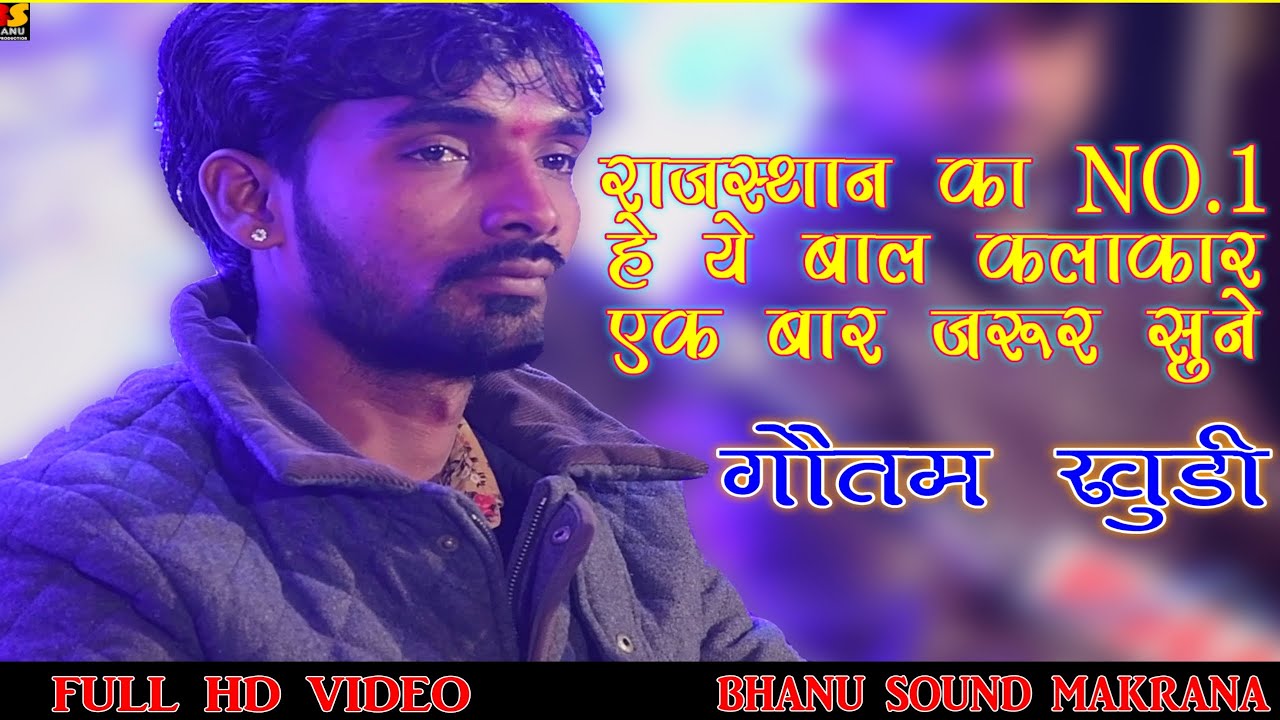 गौतम कुड़ी सुपरहिट भजन !! चित हरि सागर में बोल !! Gotam Kudi