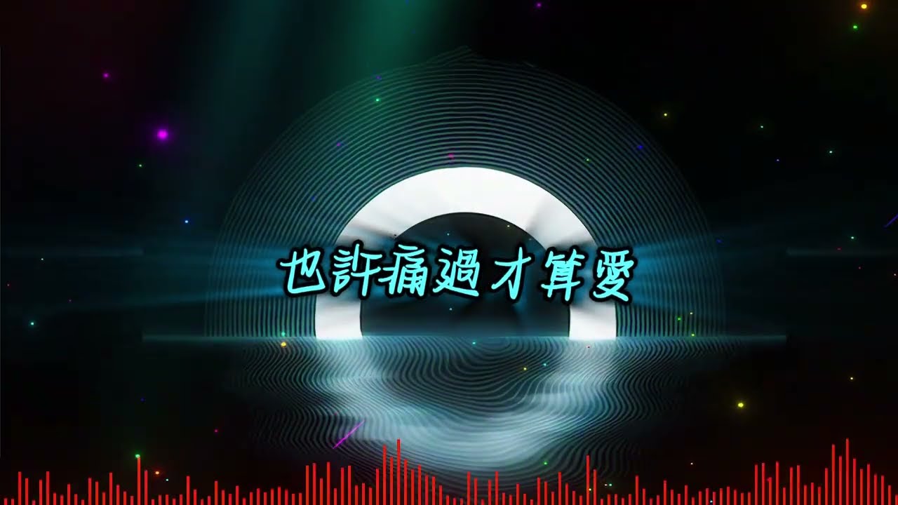 Alan(阿蘭)-愛會讓人痛痛