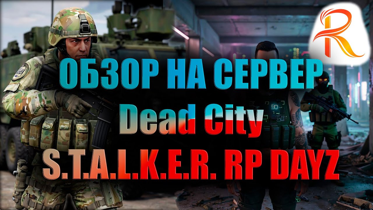 Dead City разоблачение сервера - Топ 1 вещь, которую вы не захотите видеть на сервере!