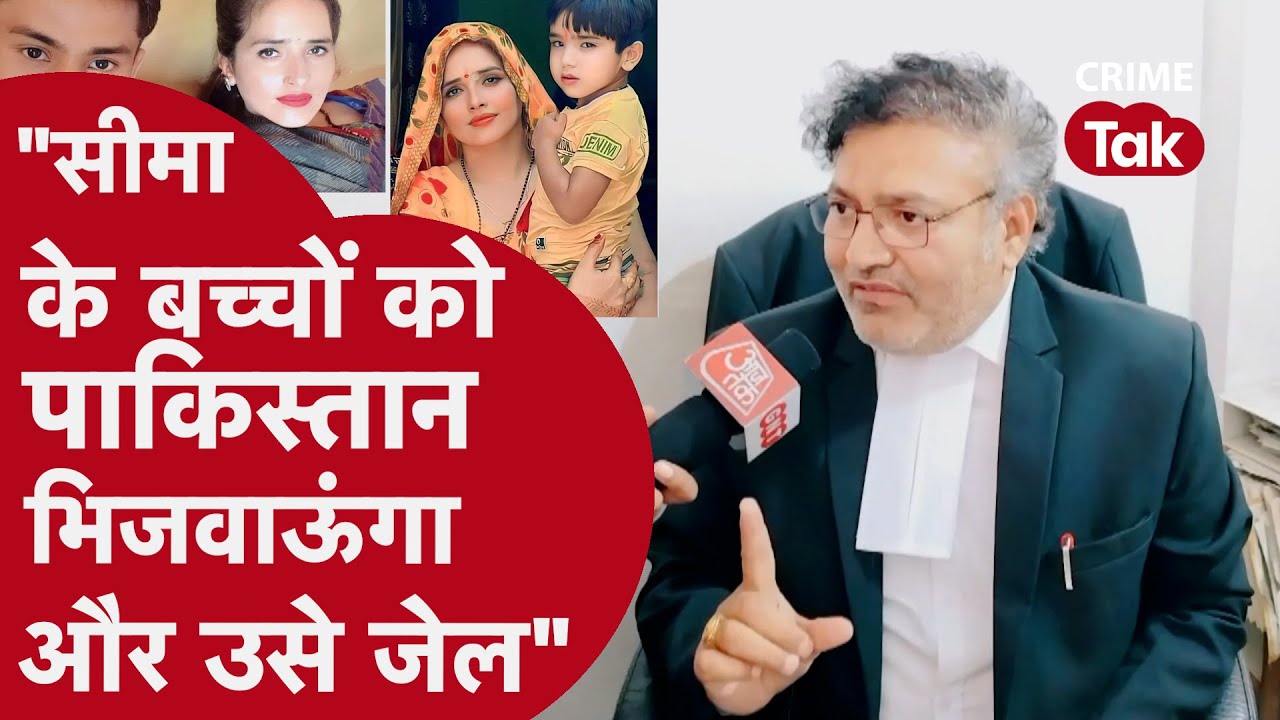 'सीमा हैदर भिजवाऊंगा जेल...' अब होगी सीमा और गुलाम हैदर के बीच कानूनी जंग!| CRIME TAK