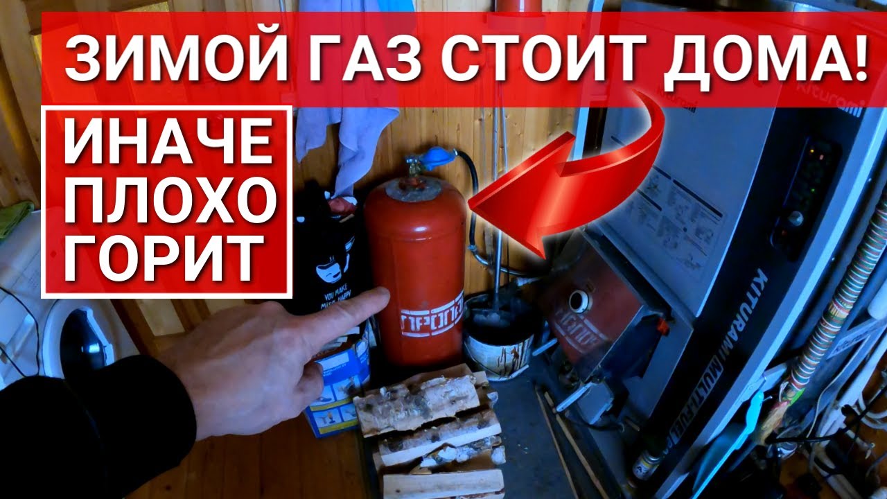 Газовый баллон пропан-бутан / Зимой держим баллон дома, иначе плохо горит