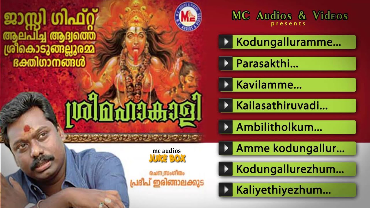 ശ്രീമഹാകാളി | SREEMAHA KALI | Hindu Devotional Songs Malayalam | Devi Songs