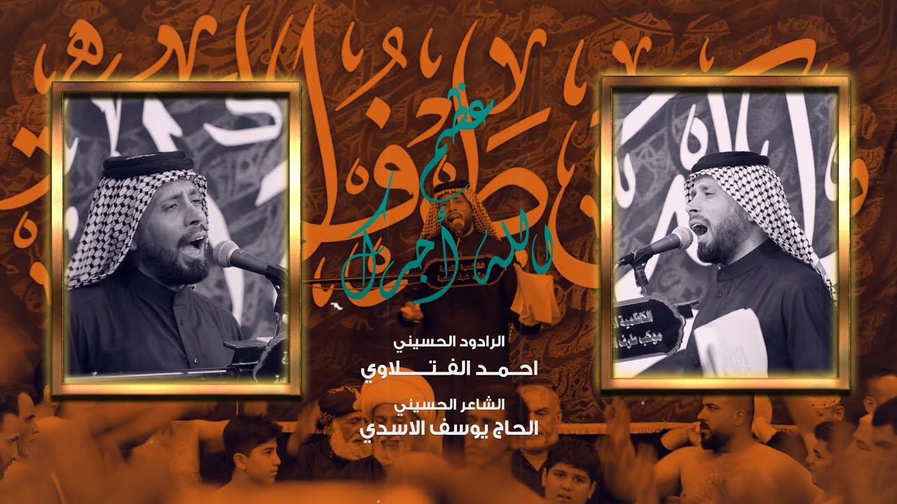 عظم الله اجرك | الرادود احمد الفتلاوي | موكب طرف البحيه | شهادة الرسول 1444