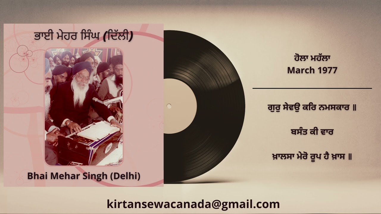 Hola Mahalla March 1977 - Bhai Mehar Singh (Delhi) - Gur Sayvo Kar Namaskaar
