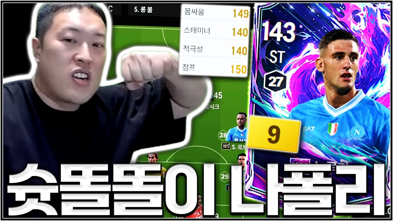 슛똘똘이 근본은 타게터죠 201CM 초대형 공격수 등장 ㅋㅋㅋㅋ