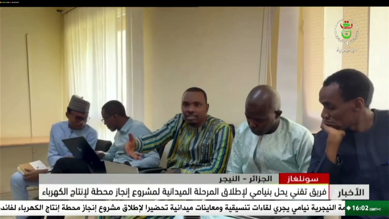 الجزائر - النيجر | فريق تقني يحل بنيامي لإطلاق المرحلة الميدانية لمشروع إنجاز محطة لإنتاج الكهرباء