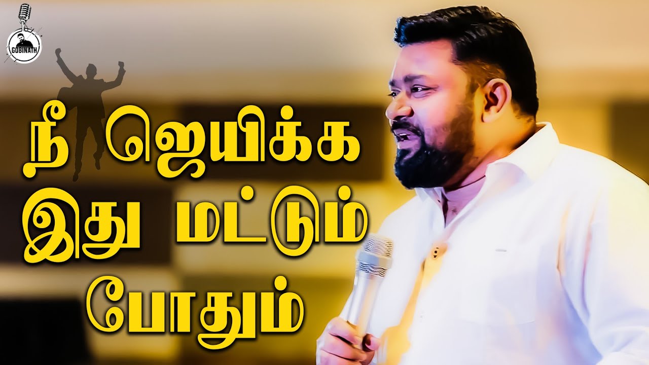 உயிர் இருக்க எல்லாருமே ஜெயிக்கலாம் | Motivational Speech | Gobinath