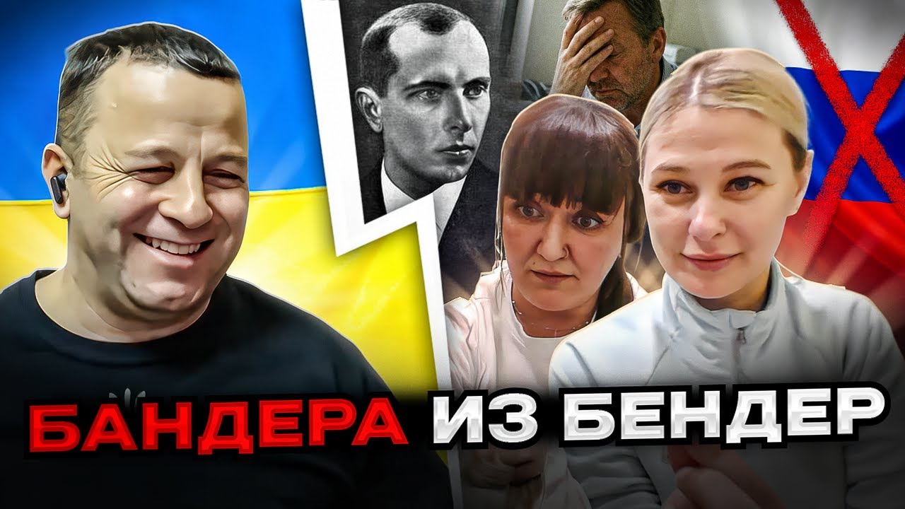 🔴Бандера из Бендер