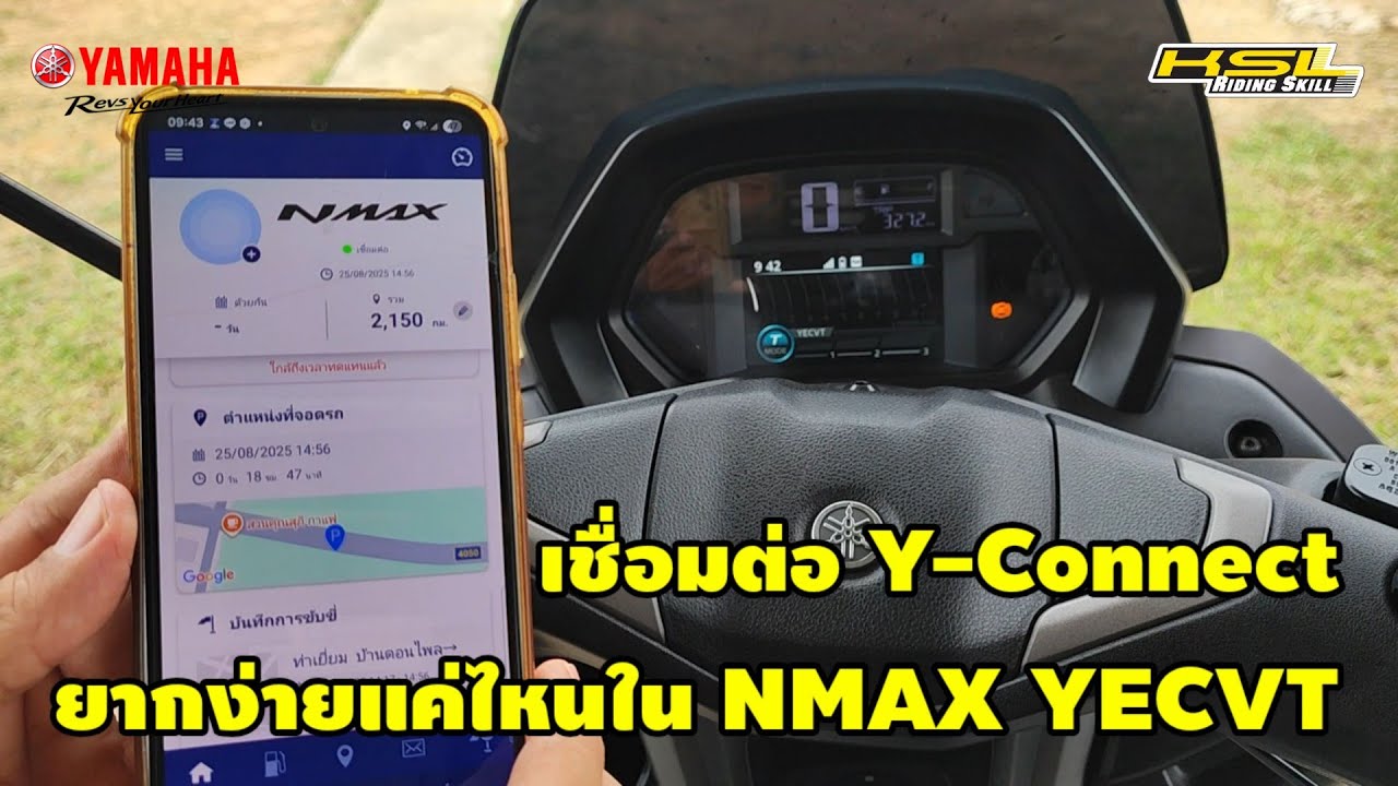 วิธีเชื่อมต่อ/ใช้งาน Y-connec ใน Yamaha NMAX YECVT (2556)