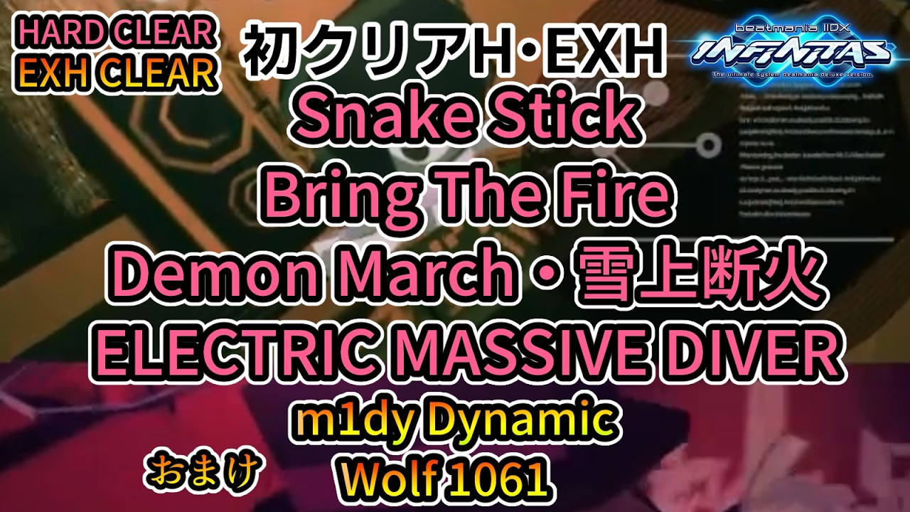 beatmania 2DX  Demon March・雪上断火・ Snake Stick・ ELECTRIC MASSIVE DIVER・Bring The Fire [初H・EXHクリア動画]