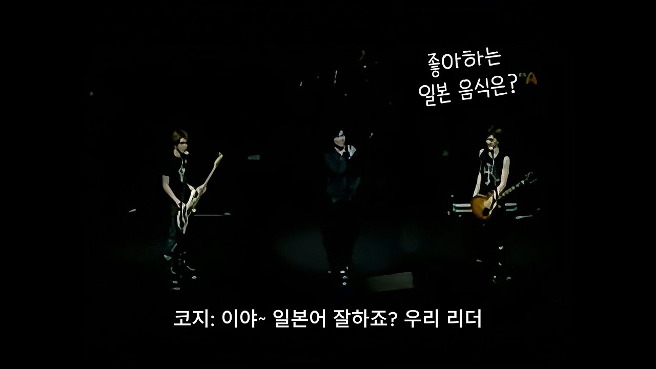 일본가서 역할 뒤바뀐 Y2K l 고재근 일본어 실력 l 날달걀 에피소드 l 유이치 코지 도쿄 콘서트 MC