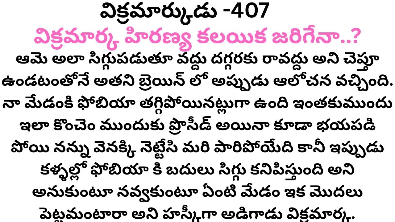 విక్రమార్కుడు -407 #ప్రతి ఒక్కరి మనసుకు నచ్చే అందమైన రొమాంటిక్ ఎంటర్టైనర్ ఫ్యామిలీ లవ్ స్టోరీ 