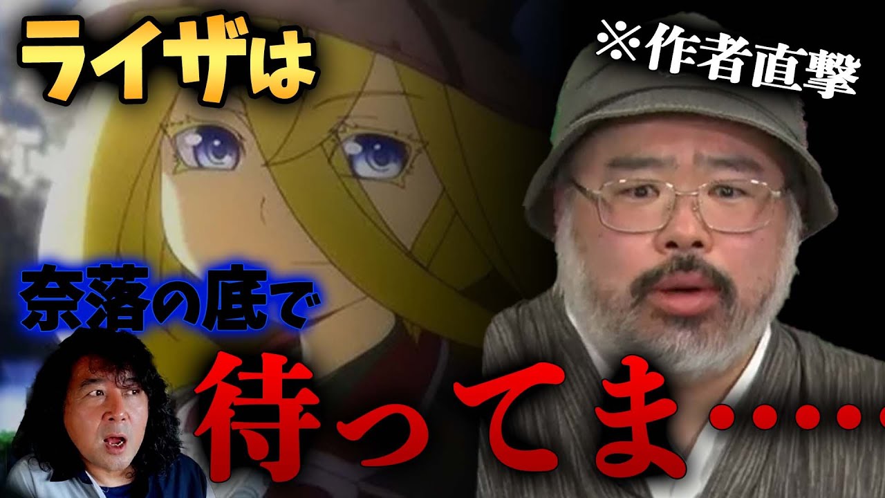 【メイドインアビス】ライザは奈落の底で待ってるのか聞いちゃいました。超重要ネタをあっさり暴露するつくしあきひと【山田玲司/つくしあきひと/切り抜き】