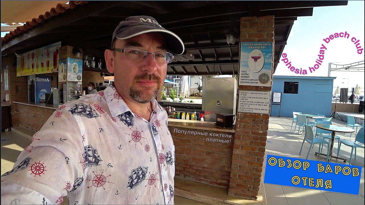 Турция 2020🇹🇷 Кушадасы. Мега обзор баров отеля Ephesia Holiday Beach Club.