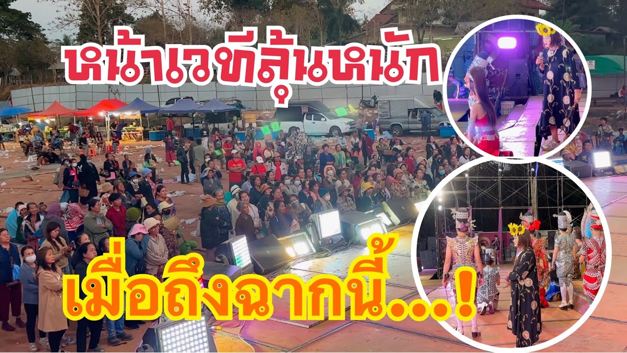 ลำเรื่องทำหน้าเวที อินหนักมาก!! ฉากนี้..!? #เบียร์วิภานัน #bb #หมอลำใจเกินร้อย 