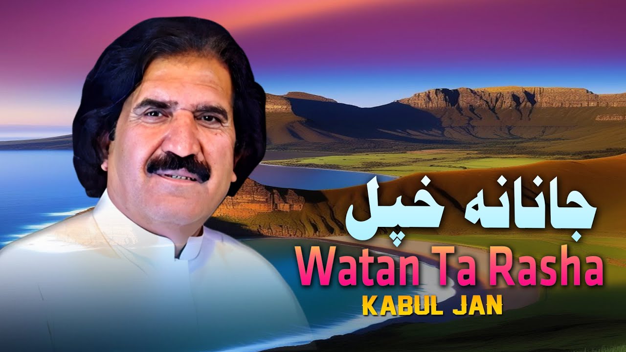 Janana Khpal Watan Ta Rasha | Kabul Jan Pashto New Song | Official Music | Pashto Hit Song 2026