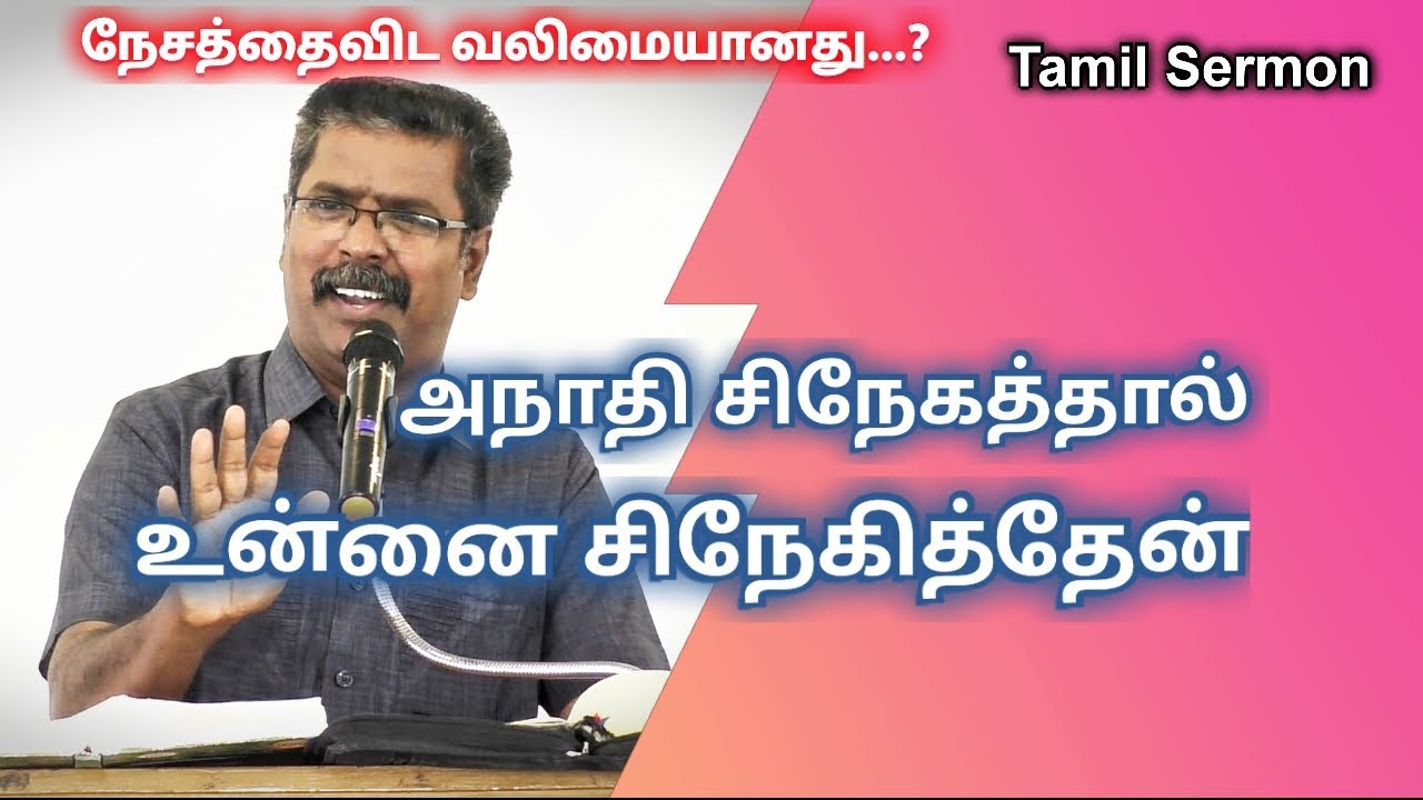 SUNDAY MESSAGE  // 15 FEB 2026 // JOSHUA DANIEL PONNIAH #tamilsermon #நேசம் #சிநேகம் #இயேசு #வலிமை