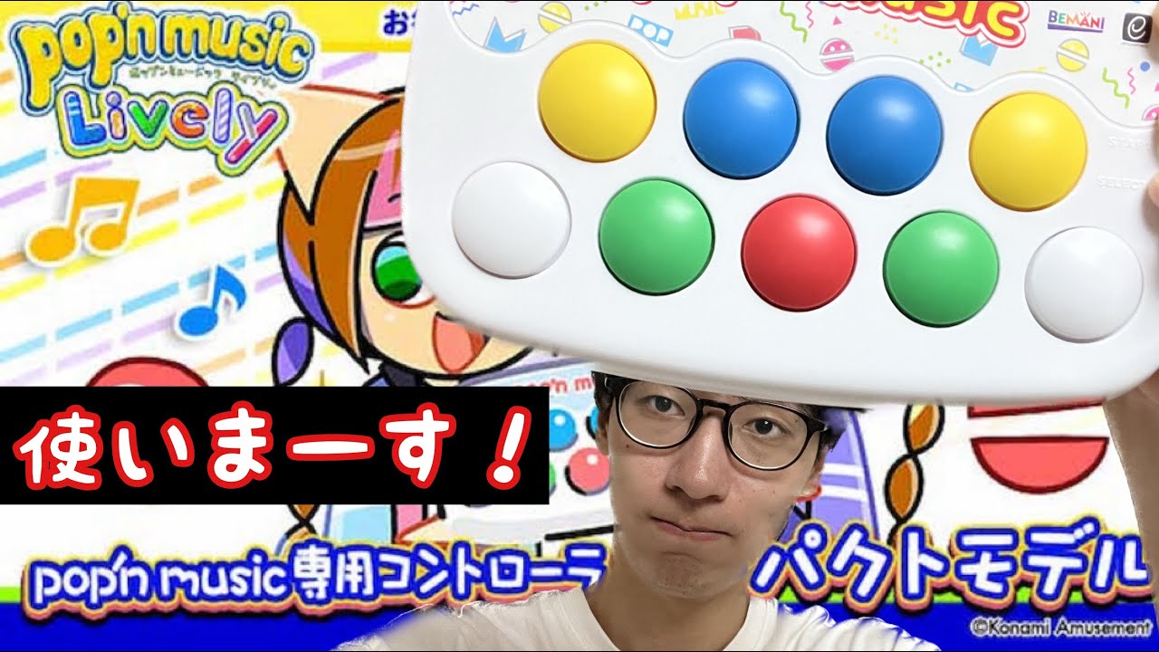 コンパクトモデルを叩く！ / pop'n music Lively 62