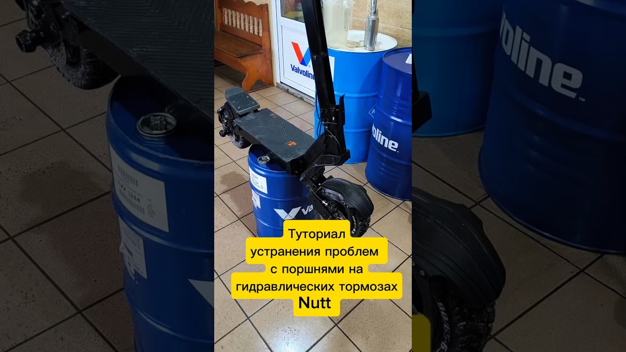 Kukirin G4 туториал по устранению проблем с поршнями на гидравлических тормозах Nutt #kukiring4