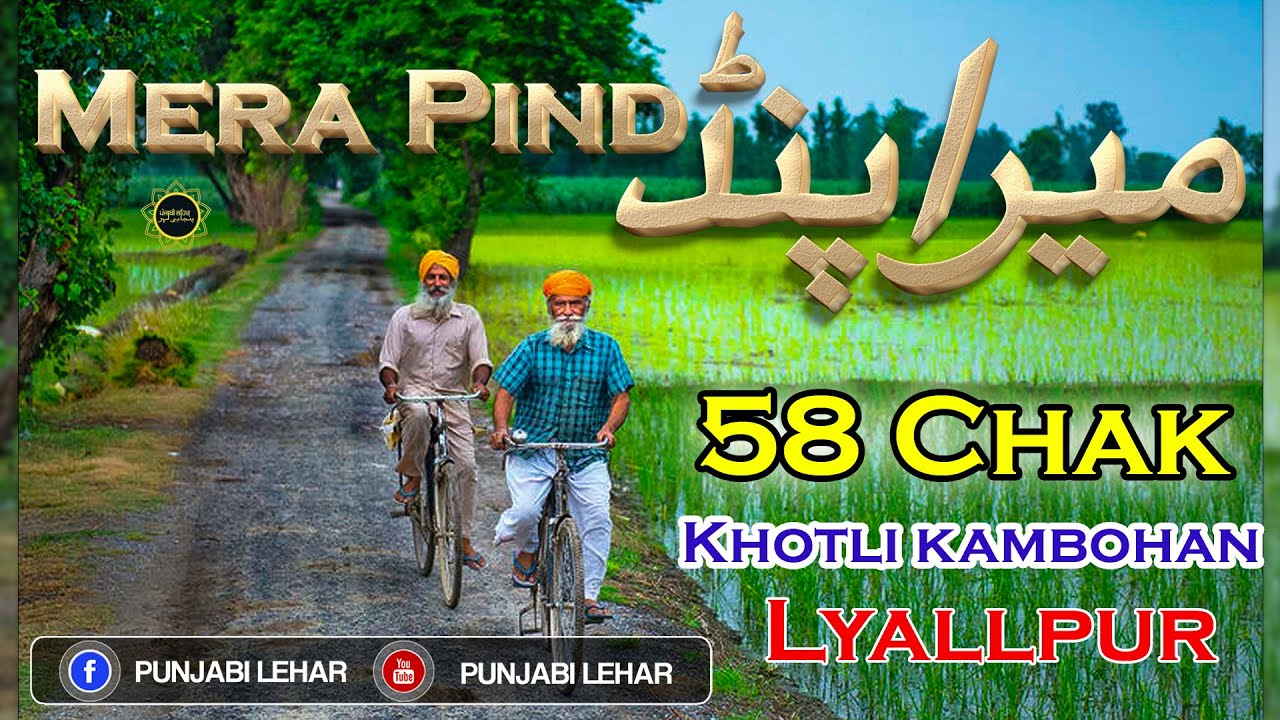 Mera Pind Ep 24 || 58 GB Kotli Kambohan Jaranwala Lyallpur
